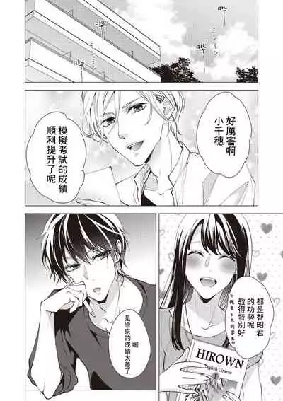 Osananajimi no kyōdai to Hna koto ni natte shimatta! ? | 和发小兄弟二人做了色色的事情！？