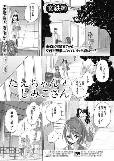 [Takahama Tarou, defeat ] Hengen Souki Shine Mirage THE COMIC 1 | 变幻装姬闪耀幻影 官方漫画第一卷 [Chinese] [退魔大叔用爱精译]
