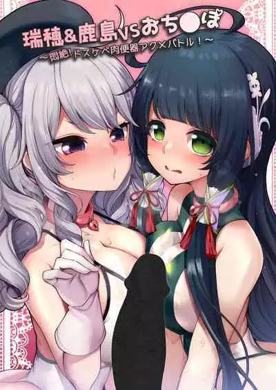 Mizuho to Kashima no Are Soushuuhen