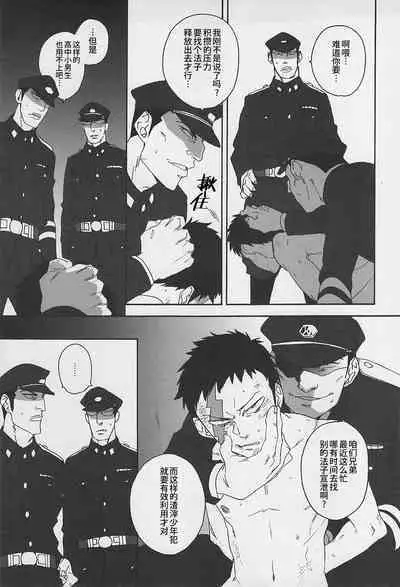 (C77) [Ochawan (Wakachiko)] DOG ROOM (Buraiden Gai) | 监禁狗窝 (无赖传涯 同人本) [Chinese] [马赛克杀手组] [Decensored]