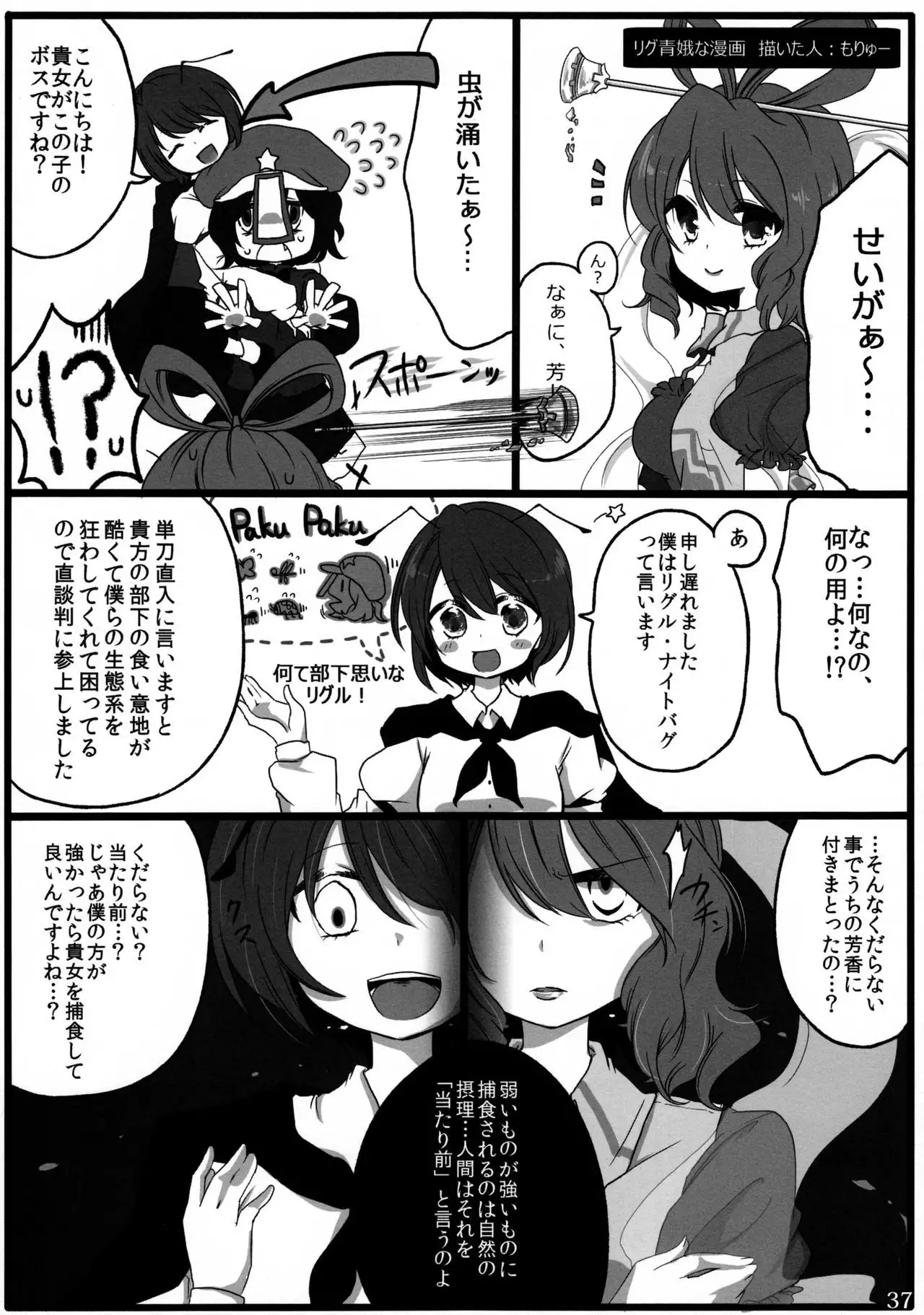 Wriggle Musou Kami TEN DESIRES