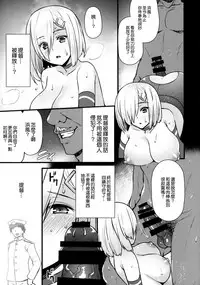 (C92) [Himeya (Abe Inori)] Hamakaze Netori (Kantai Collection -KanColle-) [Chinese] [空気系☆漢化]