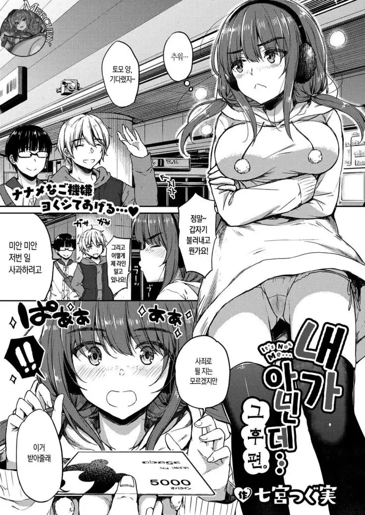 It's Not Me... After.