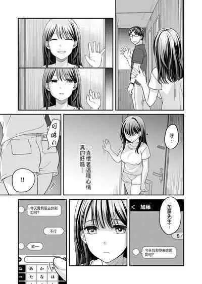 Shinyuu ni Kanojo ga Netorareta Hanashi 3