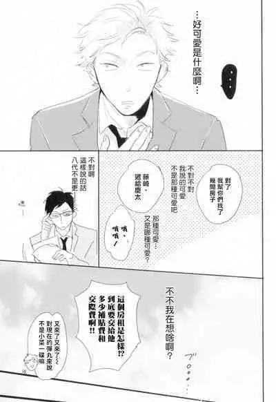 [Yamane Musashi] Dangan Dead Heat | 胜负难分的超高速弹丸 Ch. 1-6 [Chinese] [Digital]