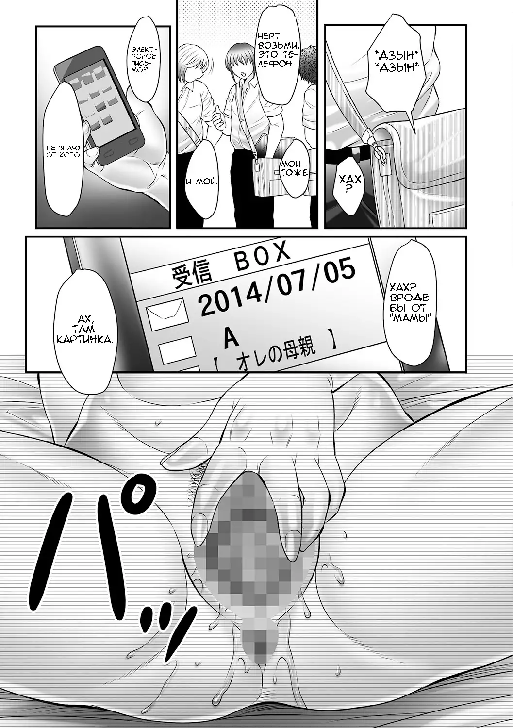 Boshi no Susume - The advice of the mother and child Ch. 2