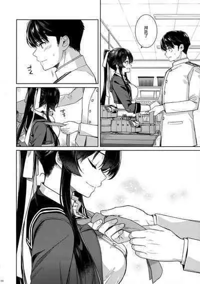 (C100) [Rosapersica (Ichinomiya)] Yoru Yahagi -14- Saiai no Saishinei, Kai Ni ni Naru (Kantai Collection -KanColle-) [Chinese] [Angiris Council漢化组]
