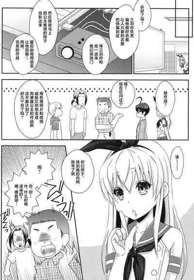 [Mariana Kaikou Kikaku (Mikami Hokuto)] Shimakaze-kun to OtaCir no Mob-tachi (Kantai Collection -KanColle-) [Chinese] [Digital]