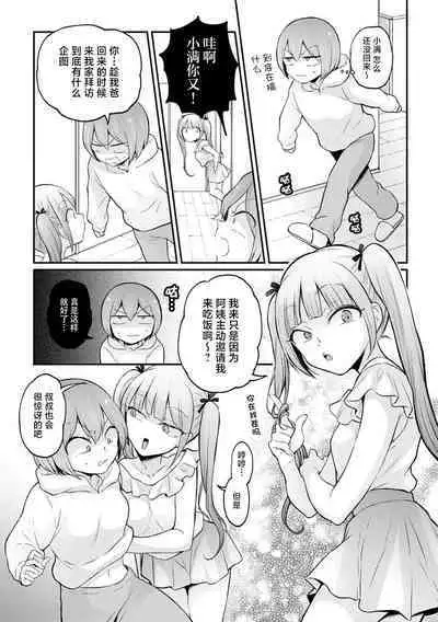 Totsuzen Onnanoko ni Natta node, Ore no Oppai Monde mimasen ka?35