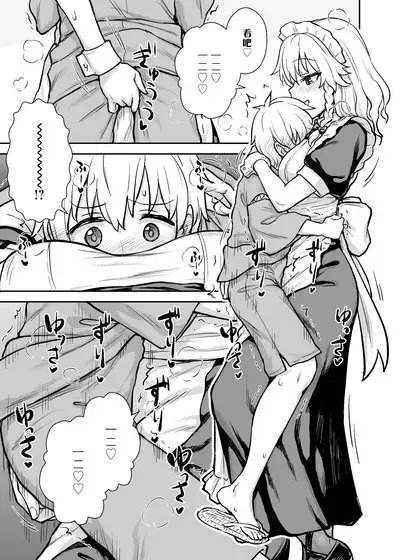 Sakuya-san ga Arawareta! | 咲夜小姐出现了!