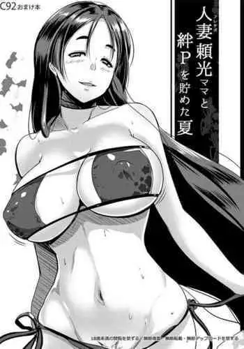 [Hitsuji Kikaku (Muneshiro)] Mizugi Yorimitsu Mama To No Nikuyoku No Hibi (Fate/Grand Order) | Swimsuit Mama Raikou And Our Days Of Lust [English] [Darg777] [Digital]
