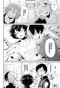 (Douyara Deban no Youda! 4) [Sakana Kusai (Sakamei Hamachi)] Yoru wa Mijikashi Koiseyo Shounen (Boku no Hero Academia) [Chinese] [theoldestcat汉化]