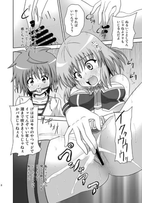 Rakuen Netori Keikaku