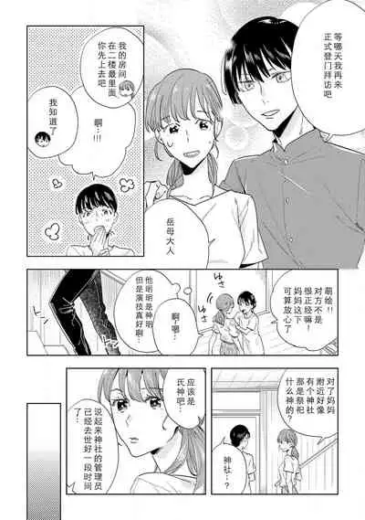 [Hachikawa Kyuu] Kami-sama to Ikenie H Keiyaku Shichaimashita | 我与神明大人签订了祭品H契约 1-3 [Chinese] [莉赛特汉化组]