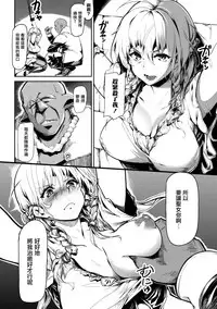 [Kapo] Seijo no Kyuusai (Seigi no Heroine Kangoku File Vol. 1) [Chinese] [無邪気漢化組] [Digital]