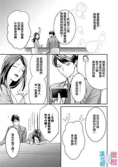[Uehara Taichi] Zettai Kekkon suru Man vs Zettai Kekkon shinai Woman~01-04| 想结婚的男人vs不想结婚的女人~01-04话 [Chinese] [橄榄汉化组]