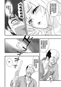 (C94) [Hassystant] Boku no Kanojo wa Enterprise (Azur Lane)[Chinese][这很恶堕 x Lolipoi汉化组]