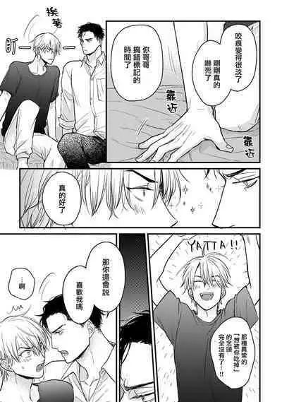 Tabetemo Oishiku Arimasen 2 | 尝起来一点都不好吃 2 Ch. 6-8