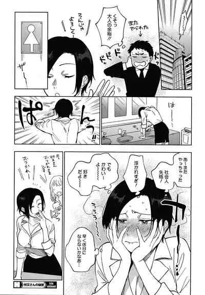 Muramata-san no Himitsu