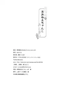 (C93) [Arutana (Chipa)] Muboubi na Aya Onee-chan to Otomari (Touhou Project) [Chinese] [迷途竹林汉化]