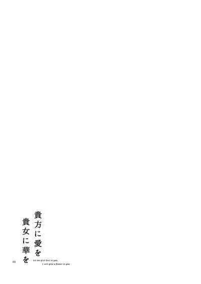 [Niratama (Sekihara, Hiroto)] Anata ni Ai o Anata ni Hana o - Let me give love to you, I will give a flower to you [Digital] [English]