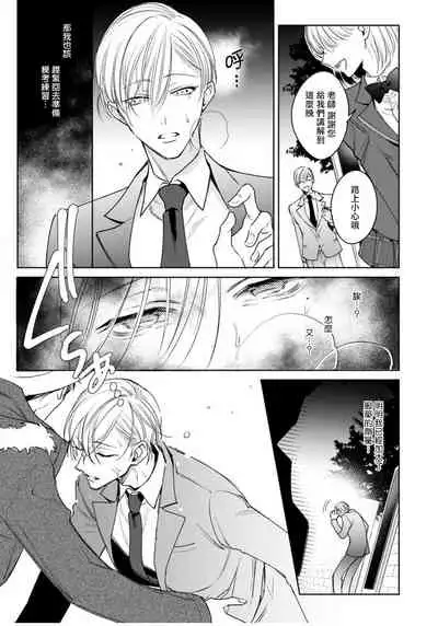 [Totofumi] Ochikobore Alpha to Elite Omega | 问题α与精英Ω Ch. 1-4 [Chinese] [拾荒者汉化组] [Digital]
