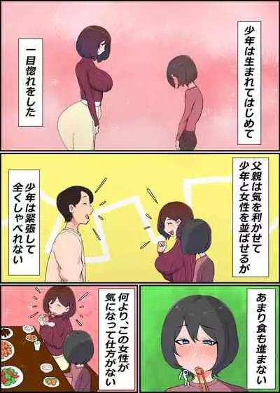 Gaman Yowai o Gibo-san Gagiri no Musuko to Kemono no Youna Sex o Suru Made no Hanashi Kairaku Ochisuki