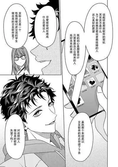 [Usui Mayo] Yuunou Engineer ni wa Ura no Kao ga Aru Watashi o Kaihatsu suru Dekiai Step | 能干程序员隐藏的一面 把我“开发”的溺爱步骤 1-6 [Chinese] [莉赛特汉化组]