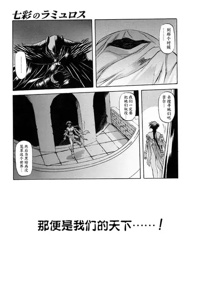 Shichisai no Lamuros I