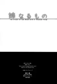 (C88) [Pochi-Goya. (Pochi.)] Ane Narumono [Chinese] [無毒漢化组]