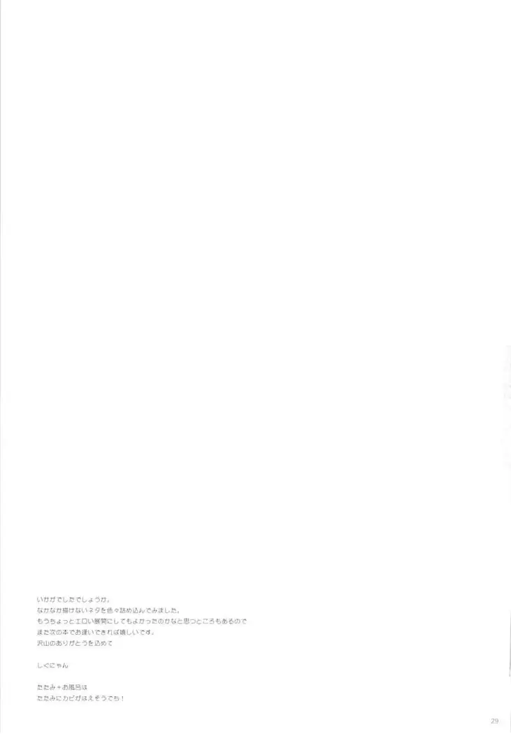 Kagapai 2 | 카가 가슴 2