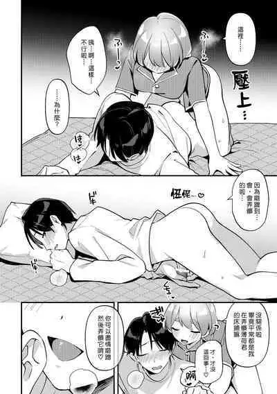 Yakimo Chikanoji Yonowagamama Kai | 吃醋女友的任性妄為