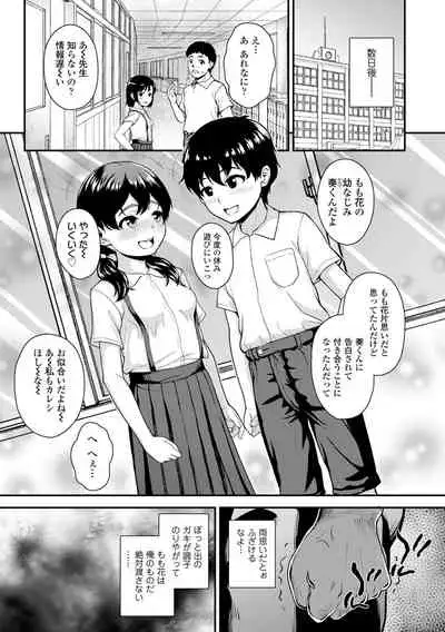 Gōin ni kusogaki mesu chitsudo chi ~yuttemita