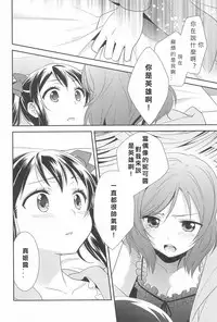 (C91) [Sweet Pea (Ooshima Tomo)] Hero no Jouken | 英雄的條件 (Love Live!) [Chinese] [北京神马个人汉化]