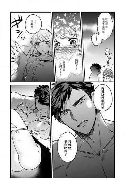 [Kamu C] kowamote jōshi no XL saizu ga hairimasen!~ Chippai hamu chanto zetsurin same-kun no kaihatsujijō ~ | 小穴塞不下严酷上司的XL尺寸肉棒！～贫乳仓鼠小姐和大屌鲨鱼先生的开发情况～ 1-2 [Chinese] [莉赛特汉化组]