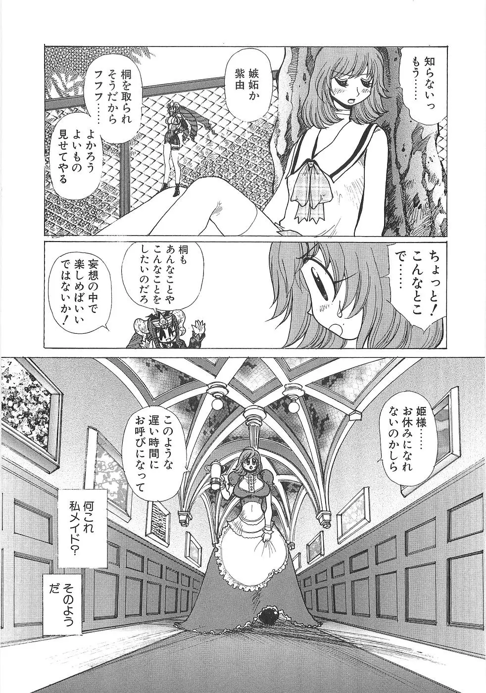 Mousou Tenshi Vision