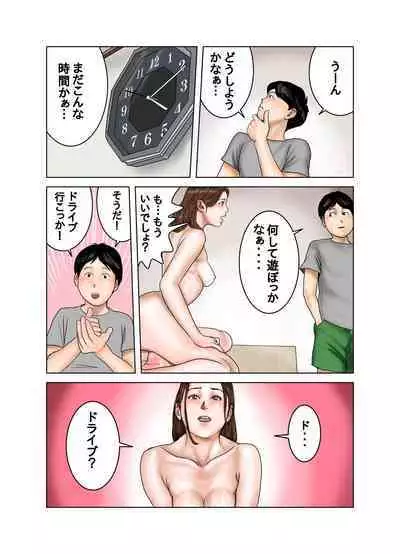 [EXIT up] Tomodachi no Mama wa Boku no Omocha