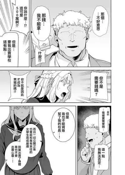 聖華女学院高等部公認竿おじさん 総集編