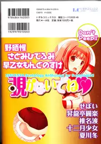 [Anthology] Nozokanaidene