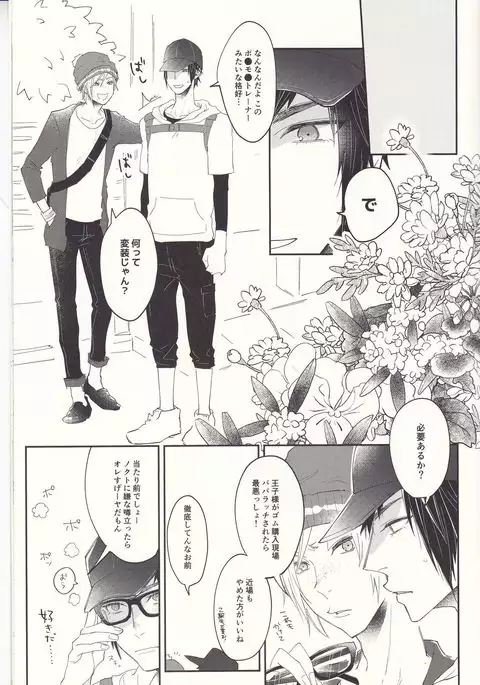 Soujuku Shounen