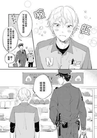Sugar Dog Life Ch. 1-6 番外+后记