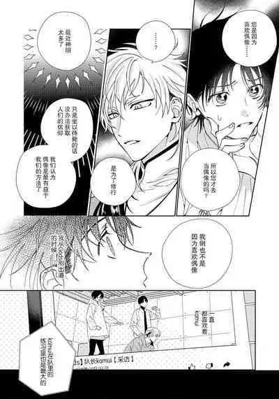 [Touji Fuyu] Ore no Oshi wa "Kami-sama" desu!? | 我推是“神明”!? ——和国民偶像开启造人的同居生活1-4 [Chinese] [莉赛特汉化组]
