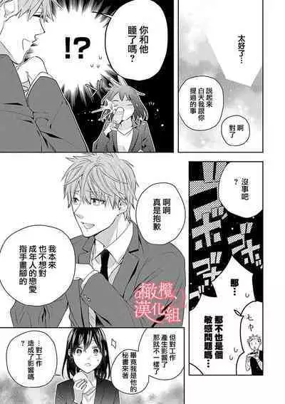 [Yun] Koisuru Mae ni, Amai Hatsujou. ~Shachou to Unmei no Omega~1-5 | 恋爱之前、甜蜜发情。~社长与命中注定的Ω~ Vol. 1-5 [Chinese] [橄榄汉化组]