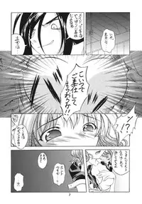 (SC25) [Red Ribbon Revenger (Various)] Kaze no Yousei 2 (Elemental Gelade)