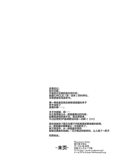 (C85) [Kai.Tenchou (Murai G)] Revolution Child (Kakumeiki Valvrave) [Chinese] [路西法的键盘]