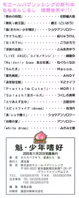 [Anthology] Sakigake Shounen Shikou - Shounen Shikou 10