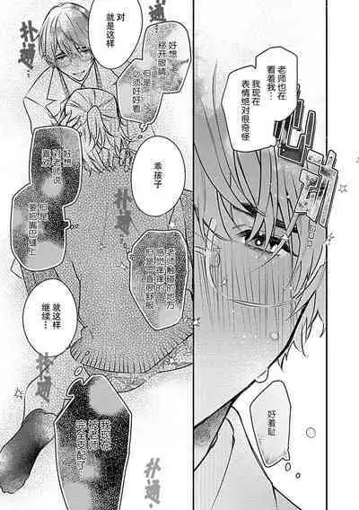 [Shiromitsu Daiya] Iiko ni Suru kara Hidoku Shite 1-3 | 我会乖的，所以再凶一点1-3 [Chinese] [莉赛特汉化组]