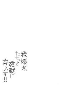 (C91) [Shigunyan (Shigunyan)] Ware, Haruna-tachi to Yasen ni Totsunyuu su!! 2 (Kantai Collection -KanColle-) [English] [GSpot]