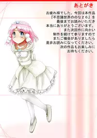 [Dende] Fushigi Sekai -Mystery World- Nonona 26 ~Makokuou Nikubeki no Utage, Hitsuu no Himeana Nyuuana Tsukan Ingoku~