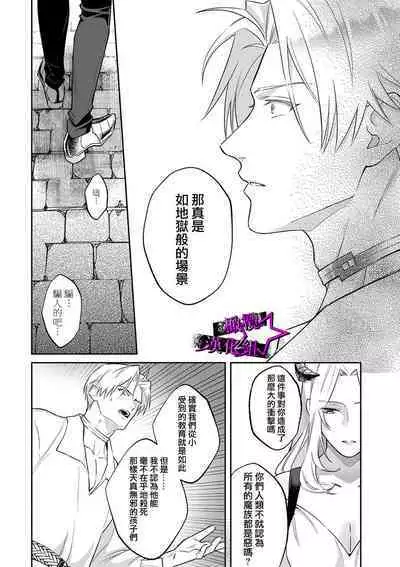 [Shidatsu Takayuki, Sekka] Kukkoro Night ~Seinaru Kishi wa Kuroki Yoroi o Mi ni Matou~ 1-4 | 呜!杀了我☆～身披漆黑铠甲的圣骑士～01-04话 [Chinese] [橄榄汉化组]